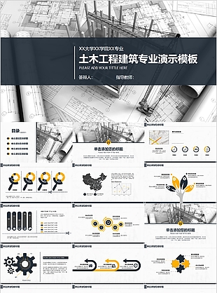 土木工程建筑專業(yè)畢業(yè)答辯演示PPT模板