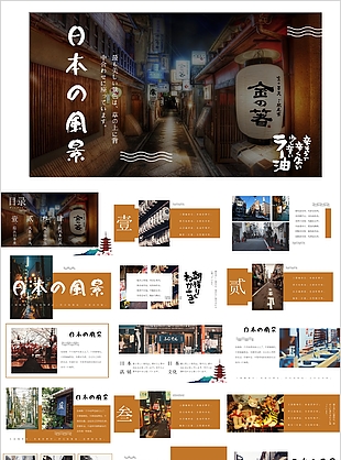 精美大氣日本風景旅游宣傳相冊PPT素材