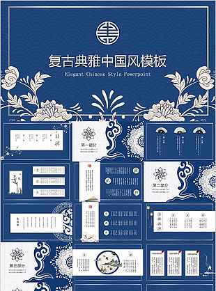 復古典雅中國風教學培訓課件PPT模板