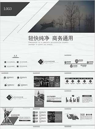 輕快純凈極簡風商務總結通用PPT