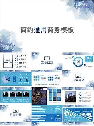 簡約通用商務工作匯報總結PPT模板