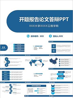 工程學(xué)院開題報(bào)告論文答辯PPT模板