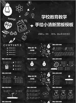 學校教育教學手繪小清新黑板PPT模板