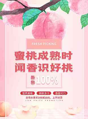 电商水果海报设计图