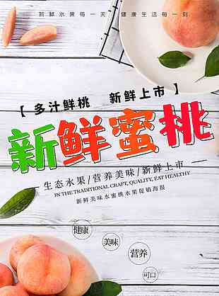 水果店水蜜桃新鮮蜜桃圖片
