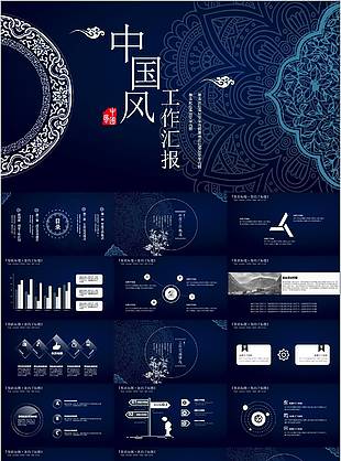 蓝色中国风工作汇报总结PPT素材