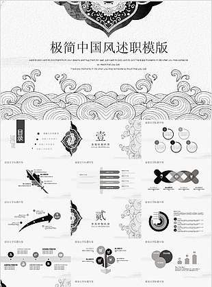 極簡中國風述職工作匯報PPT模版