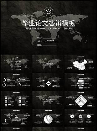 黑色沉穩大氣畢業論文答辯PPT模板