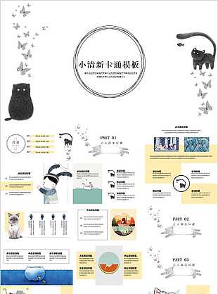 可愛小清新卡通教師教學課件PPT模板