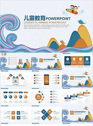创意简约儿童教育教学课件PPT模板