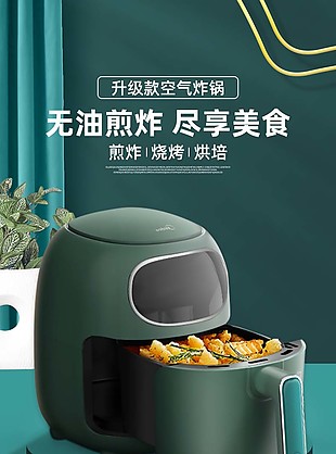 家用电器升级款空气炸锅简约详情页设计