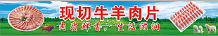 現(xiàn)切牛羊肉片促銷海報(bào)設(shè)計(jì)