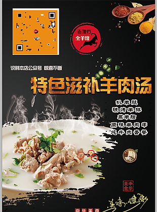 美味特色滋補(bǔ)羊湯海報(bào)設(shè)計(jì)下載