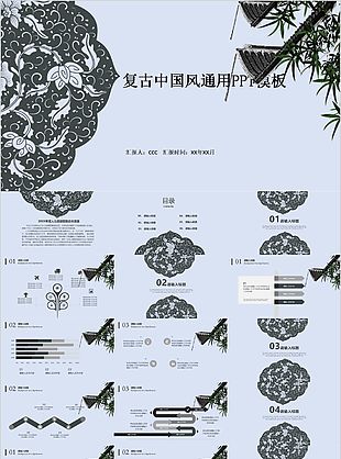 蓝色创意复古中国风通用PPT模板