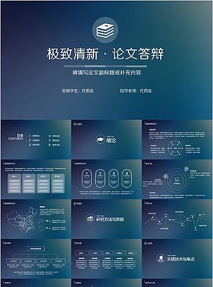 極致清新論文答辯開題報告PPT模板