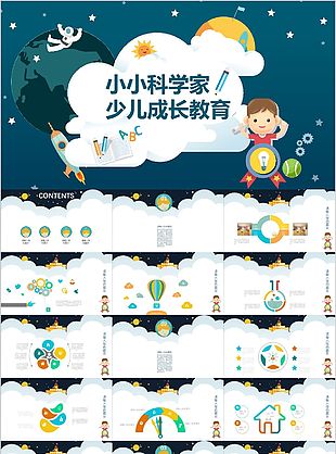 小小科學(xué)家少兒成長教育課件PPT模板