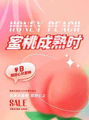 水果水蜜桃宣傳促銷海報
