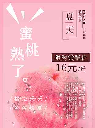 電商水果海報設計圖