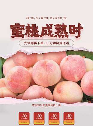 美味水蜜桃水果海報