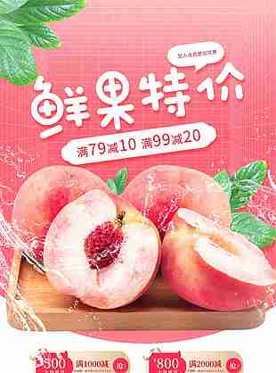 簡約精美大氣夏季水果水蜜桃