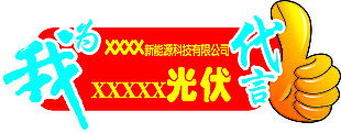 代言牌展板设计