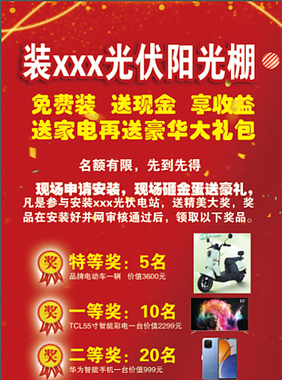 红色抽奖促销展架设计