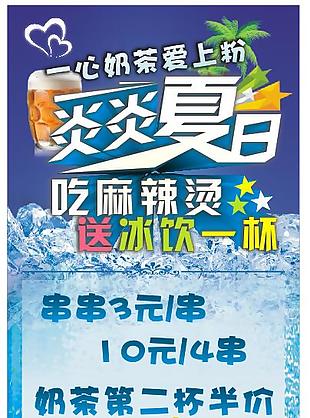 夏天门型展架设计