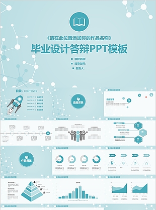 简约个性毕业设计答辩PPT模板