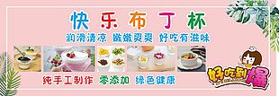 润滑清凉快乐布丁杯门头设计