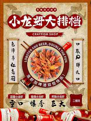 小龍蝦大排檔海報
