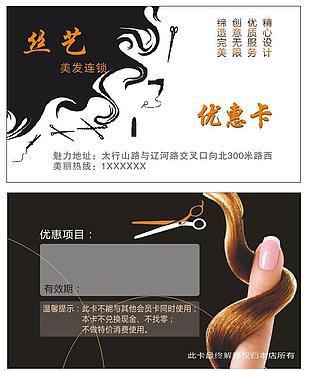 黑色美發優惠卡設計