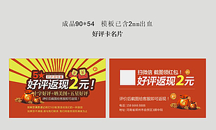 好评返现优惠卡