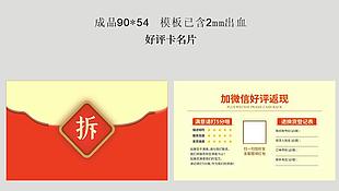 簡約好評返現卡片圖下載