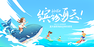 蓝色卡通缤纷夏天展板图大全