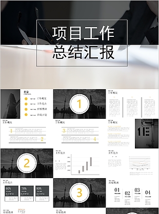 黑白項目工作總結匯報PPT模板