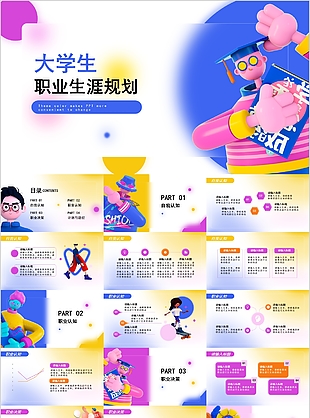 創意大學生職業生涯規劃書PPT模板