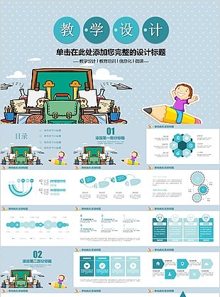 卡通創意簡約教師教學設計PPT模板
