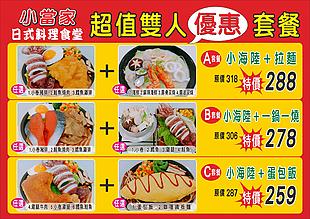 超值優惠套餐美食海報素材