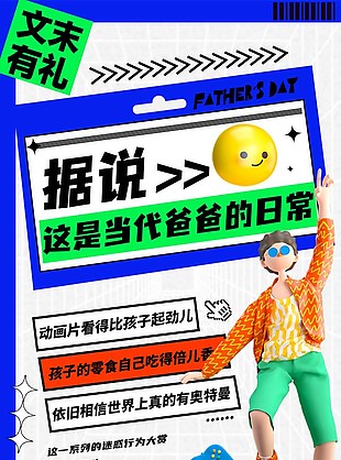 父親節主題活動商場營銷長圖模板下載