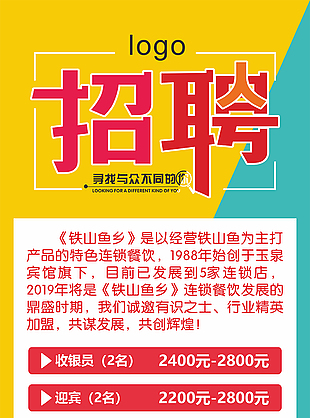 个性创意招聘展架素材下载
