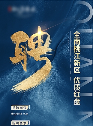 高端大氣鎏金招聘展架素材
