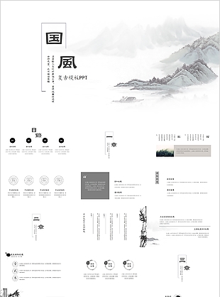 水墨復古國風工作匯報總結PPT模板