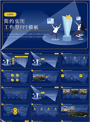 優(yōu)秀員工簡(jiǎn)約實(shí)用工作型總結(jié)PPT模板