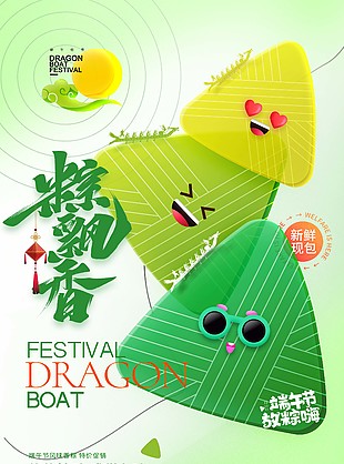 創意端午節放粽嗨素材海報大全