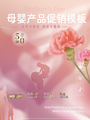 浪漫溫馨母嬰產品促銷模板圖設計