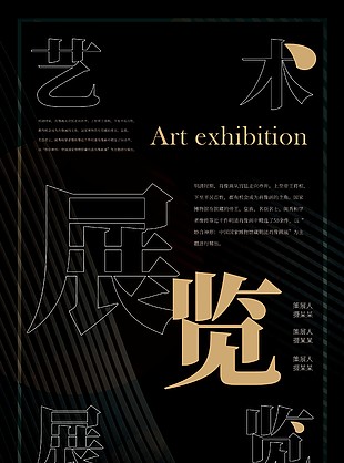 黑色神秘感艺术展览海报设计模板