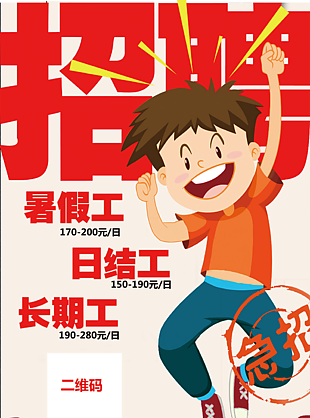 創意招聘海報圖設計下載