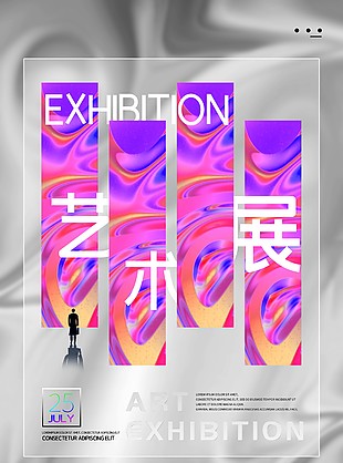 創意炫彩藝術展質感海報圖片大全