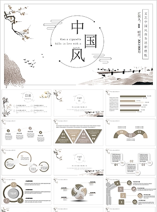 素雅中國風商務述職報告PPT模板