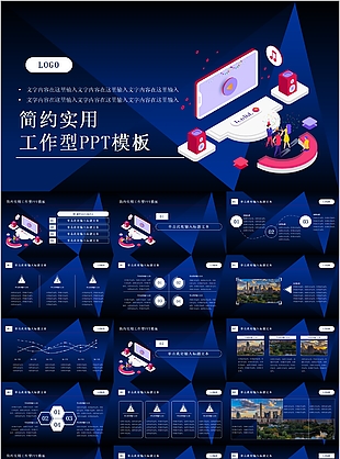 深蓝简约实用工作型计划书PPT模板